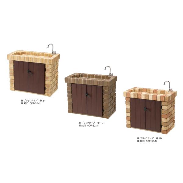 【関東限定販売】ガーデンシンク　ブリックタイプ　ODF-GS-B2　ニッコーエクステリア　洗い場　庭...
