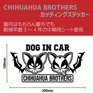 CHIHUAHUA BROTHERS ドッグインカー カッティングステッカー チワワ 兄弟 犬 ドッグ やんちゃ 車｜existon