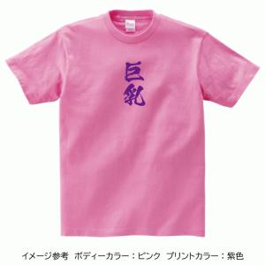 巨乳 Tシャツ フロントプリント