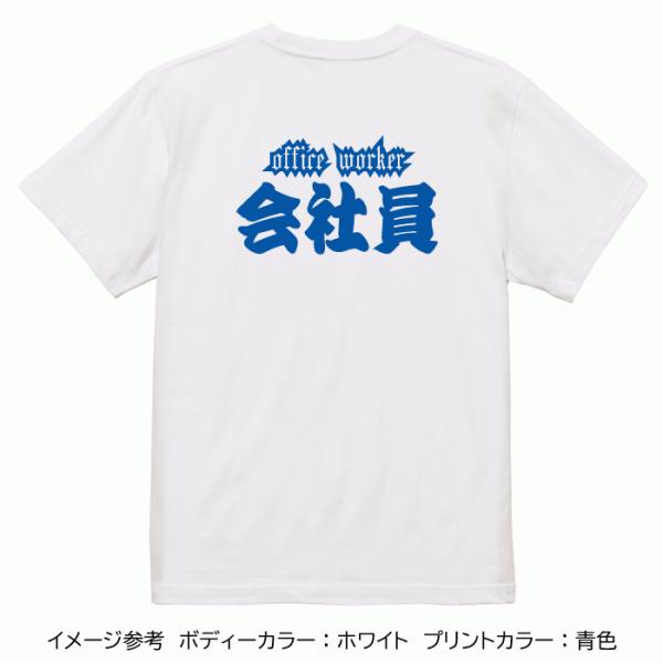 会社員 Tシャツ バックプリント