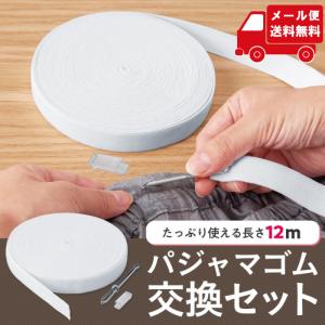 パジャマゴム ゴム通し付き 平ゴム スウェット ズボン