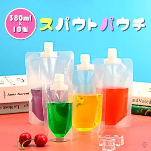 スパウトパウチ 380ml 10個セット パウチ 保存容器 おしゃれ容器 調味料容器 ジュースパック ゼリー容器 ジュース容器 ケチャップ オイル スタンド袋｜exlead-japan3