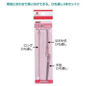 ひも通し 紐通し ゴム通し 3本セット 人気 ズボン ジャージ 腰 ソーイング ハンドメイド 手芸用品 手芸 ハンドクラフト 裁縫道具 カワグチ KAWAGUCHI 送料無料｜exlead-japan