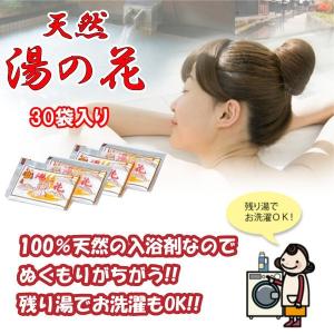 湯の花 入浴剤 天然 温泉 湯の花の素 華 お風呂 バスソルト お得 乳白色 天然湯の花 30袋 袋詰め 送料無料