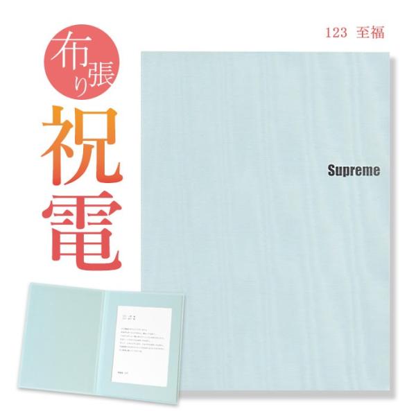 お祝い電報 布張りカード 「至福」 電報 結婚式 祝電 誕生日 文例 メッセージ ギフト 結婚祝い ...