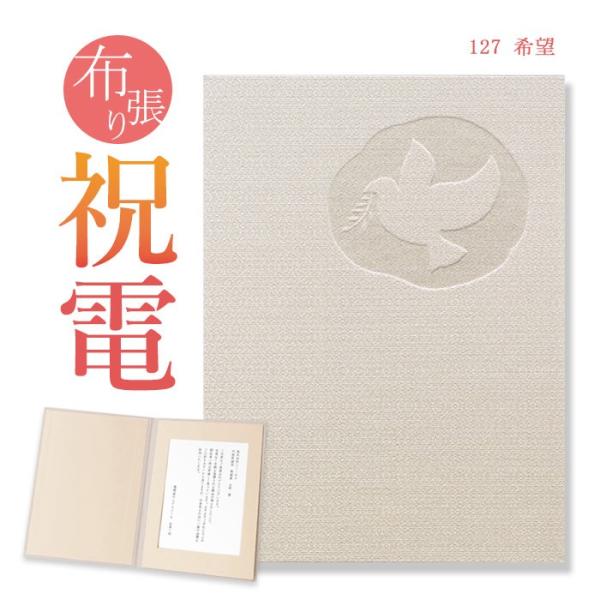 お祝い電報 布張りカード 「希望」 電報 結婚式 祝電 誕生日 文例 メッセージ ギフト 結婚祝い ...