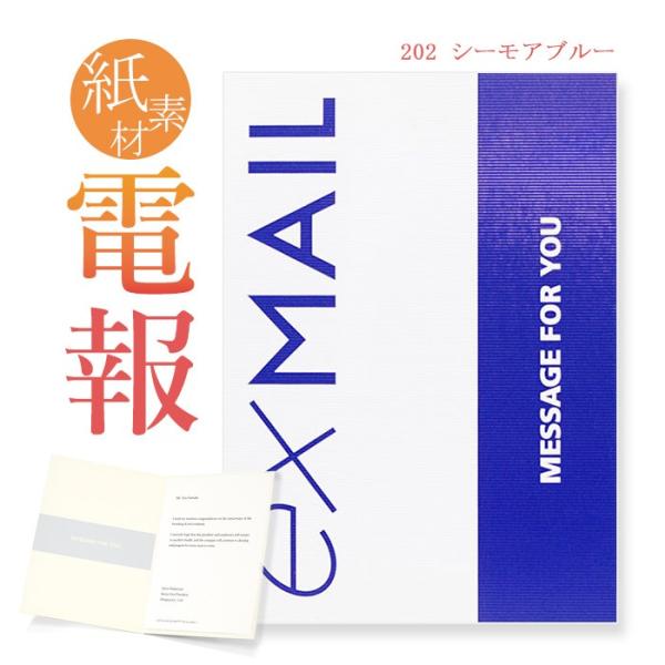 お祝い・一般電報 紙素材カード 「シーモアブルー」 電報 誕生日 祝電 結婚式 文例 メッセージ ギ...