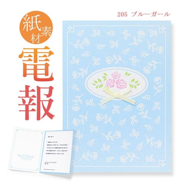 お祝い・一般電報 紙素材カード 「ブルーガール」 電報 誕生日 祝電 結婚式 文例 メッセージ ギフ...
