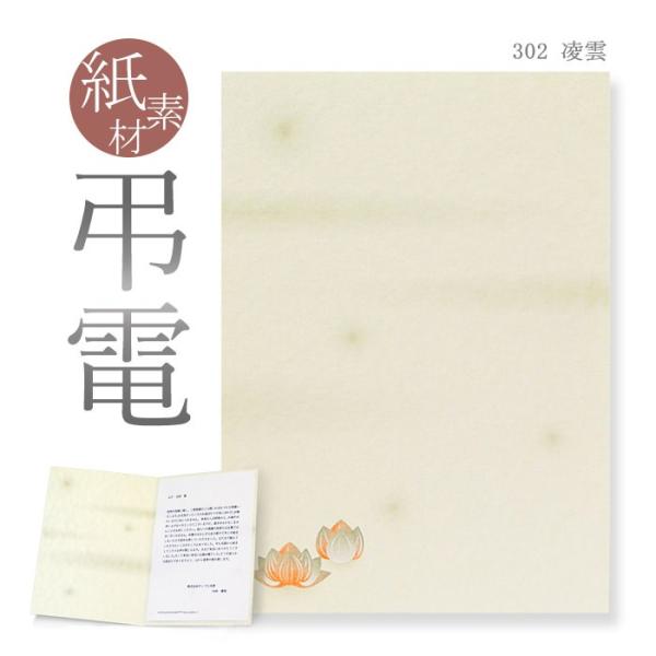 お悔やみ電報 紙素材カード 「凌雲」 電報 弔電 お悔み 文例 メッセージ 葬儀 告別式 法要 法事...