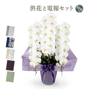 お供え花　仏花　ブルーダリア　白赤胡蝶蘭　百合　造花アレンジ お供え 大輪胡蝶蘭 3本立 ハイグレード 白 36輪以上 お供え花