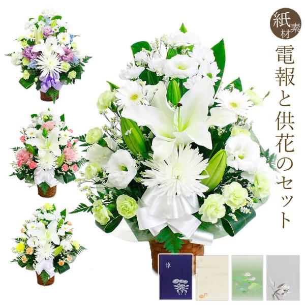 供花 「お供えアレンジ・デラックス トール」 紙素材カード電報セット 弔電 お供え花 フラワー 白 ...