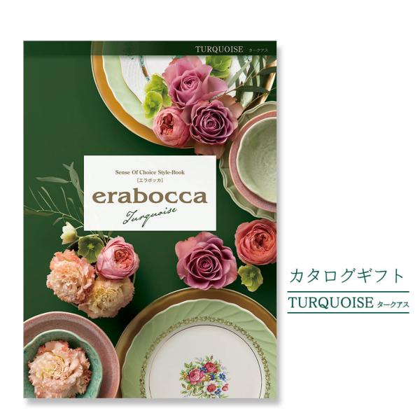 カタログギフト erabocca-エラボッカ- タークアス(電報なし) 結婚式 引き出物 出産 内祝...