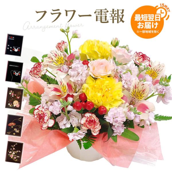 フラワーギフト 電報 「今月のアレンジデラックス」 漆芸電報セット お祝い 花 祝電 結婚式 誕生日...