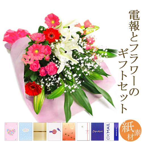 ユリと季節の花束・ピンク系 紙素材カード電報セット お祝い 花 フラワー ギフト 祝電 結婚式 電報...