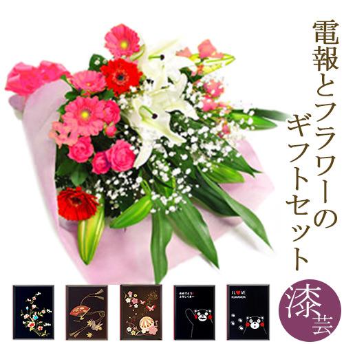 ユリと季節の花束・ピンク系 漆芸電報セット お祝い 花 フラワー ギフト 祝電 結婚式 電報 誕生日...