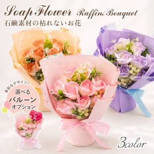 ソープフラワー ラフィネブーケ (バルーン オプ...の商品画像