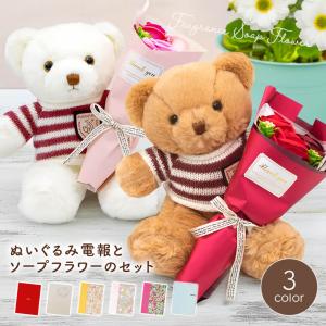 No.501 オーダーマスク　くまちゃん　フラワー　テディベア　花　ハンドメイド ブーケベア (電報なし) お祝い ぬいぐるみ クマ 花束 バラ ソープ
