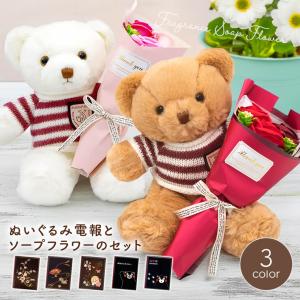 ソープフラワー ブーケベア お祝い ギフト ぬいぐるみ クマ 花束 バラ