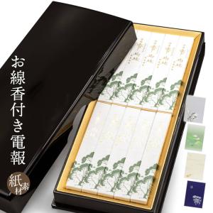 メッセージ線香 のし名前印刷付 新盆 喪中見舞い 四十九日 1周忌 法要