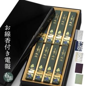 線香 「沈香 香樹林」 (電報なし) 玉初堂 塗箱 短寸8箱入 進物用 贈答