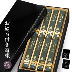 線香 「沈香 香樹林」 (電報なし) 玉初堂 塗箱 短寸8箱入 進物用 贈答