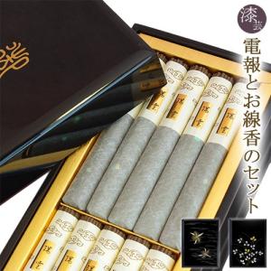 新品未使用【日本香堂：お線香】高級　瑞雲 塗箱短寸8入 日本香堂 線香 瑞雲 塗箱短寸8入 贈答用 ギフト （ お線香 線香セット