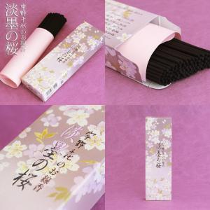 線香 「宇野千代のお線香 淡墨の桜」 紙素材カ...の詳細画像1
