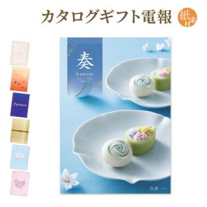 電報屋のエクスメール Yahoo 店 カタログギフト 奏 Kanade 白波 カタログギフト電報 Yahoo ショッピング