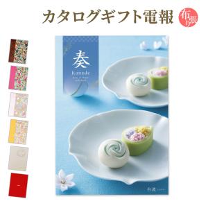 電報屋のエクスメール Yahoo 店 カタログギフト 奏 Kanade 白波 カタログギフト電報 Yahoo ショッピング