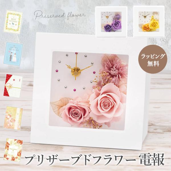 電報 誕生日 プリザーブドフラワー 「ブルーメント クロックフレーム」 プレミアムカード電報セット ...