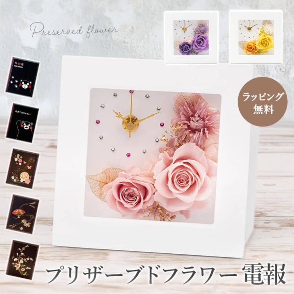 電報 誕生日 プリザーブドフラワー 「ブルーメント クロックフレーム」 漆芸電報セット 電報 祝電 ...