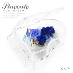 プリザーブドフラワー 「スタッカート クリア」 (電報なし) お祝い 花 ピアノ ギフト プレゼント 結婚式 誕生日 発表会 演奏会 コンサート 合格祝い 卒業式