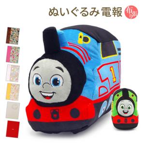 きかんしゃトーマス ぬいぐるみ (電報なし) アニメ グッズ 電車 鉄道