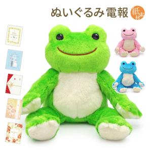 ぬいぐるみ 特大 かえるのピクルス ベーシック ピクルス 大きめ 2L