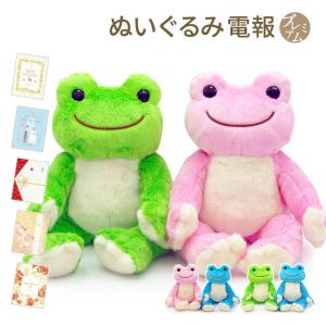ぬいぐるみ かえるのピクルス ビーンドール ペアセット かわいい