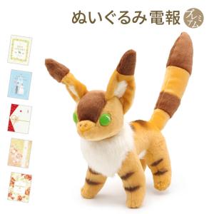スタジオジブリ 祝電 誕生日 ぬいぐるみ 「キツネリス M (天空の城