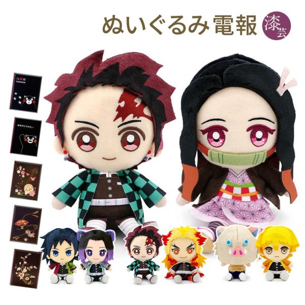 祝電 結婚式 ぬいぐるみ電報 「鬼滅の刃 Chibiぬいぐるみ ペアセット」 漆芸電報セット お祝い...