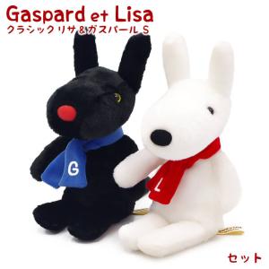 Sun Arrow（サン・アロー） ぬいぐるみ「クラシック リサとガスパール