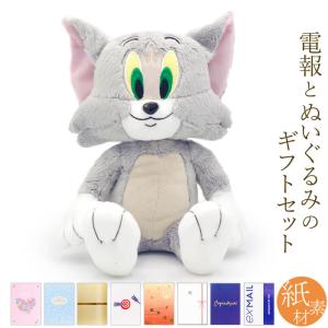 セキグチ 「トム＆ジェリー ぬいぐるみS」 (電報なし) バルーン お祝い