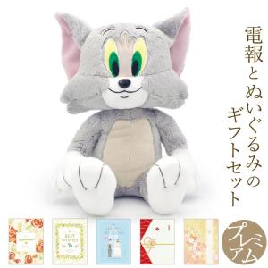 トムとジェリー ぬいぐるみセット トム＆ジェリー ぬいぐるみS ペアセット ギフト お祝い トムとジェリー