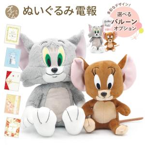 IKB/プリンスペット トムとジェリー 特大ぬいぐるみセット 箱・タグ付 トムとジェリー タフィー ぬいぐるみ S|【ぬいぐるみのセキグチ