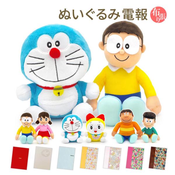 祝電 誕生日 ぬいぐるみ電報 「ドラえもん ぬいぐるみ S セット」 布張りカード電報 リバティ お...
