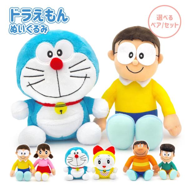 誕生日「ドラえもん ぬいぐるみ S セット(電報なし)」お祝い ギフト プレゼント のび太 しずかち...