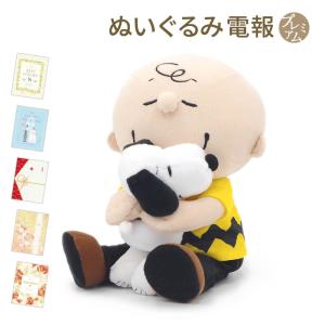 SNOOPY チャーリーブラウン ぬいぐるみ 75cm 座高58cm