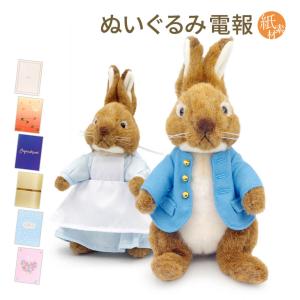 ピーターラビット ぬいぐるみ「ピーターラビット/ミセスラビット ピーターラビット ぬいぐるみ「ピーターラビット/ミセスラビット