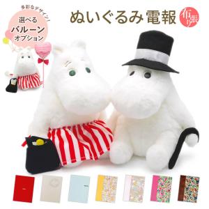 MOOMIN（ムーミン） 「マシュマロぬいぐるみ ムーミンパパ・ムーミン