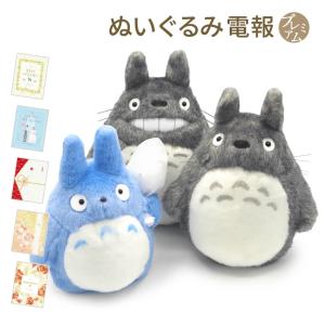 スタジオジブリ ぬいぐるみ「大トトロ＆中トトロ ペアセット S (となり