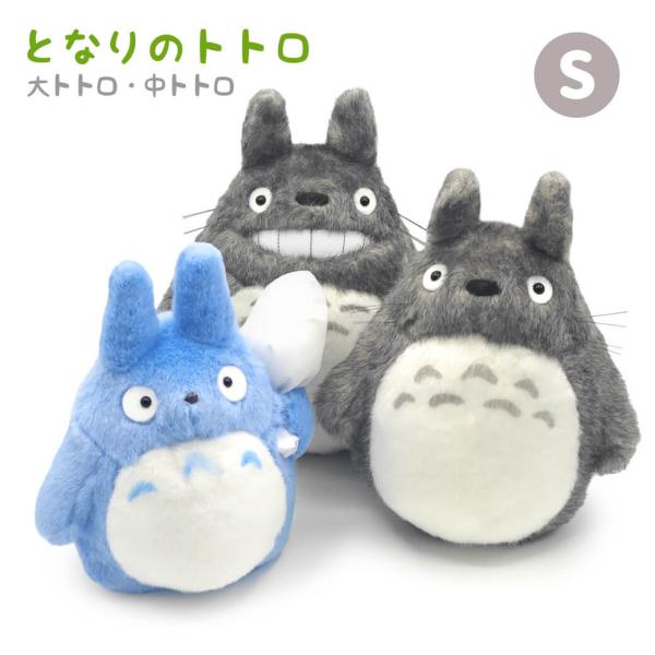 ぬいぐるみ「大トトロ/中トトロ S (となりのトトロ)」 (電報なし) ジブリ お祝い ギフト プレ...