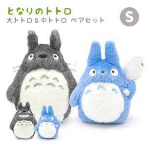 ぬいぐるみ「大トトロ＆中トトロ ペアセット S (となりのトトロ)」 (電報なし)ジブリ お祝い ギフト プレゼント 結婚式 結婚祝い 誕生日 受章祝い 母の日｜電報屋のエクスメール Yahoo!店