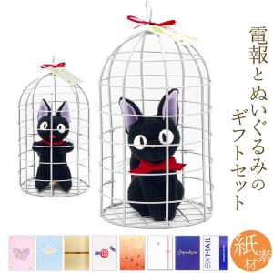 祝電 誕生日 ぬいぐるみ電報 「ジジ カゴ入り 座/立ち M(魔女の宅急便)」 紙素材カード電報セット お祝い ギフト ジブリ 結婚式 クリスマス 2025 受章祝い